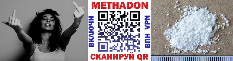МЕТАДОН methadone Ужур
